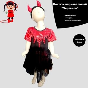 Карнавальный костюм Чертенок (платье, рожки)