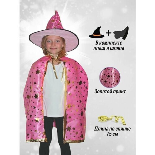 Карнавальный костюм звездопад на хэллоуин розовый