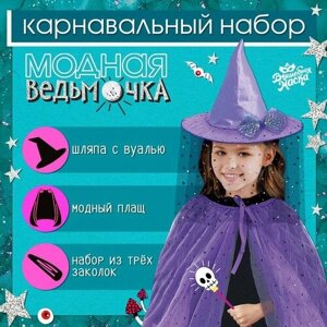 Карнавальный набор «Модная ведьмочка»шляпа, плащ, заколки 3 шт.