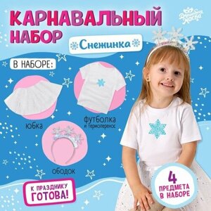 Карнавальный набор «Снежинка»футболка, юбка, ободок, термонаклейка, рост 98–110 см