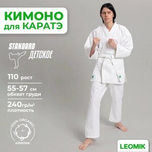 Кимоно для карате Leomik с поясом, размер 110, белый