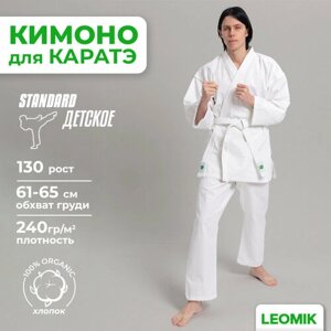 Кимоно для карате Leomik с поясом, размер 130, белый