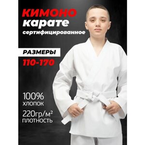Кимоно для карате с поясом, размер 130, белый