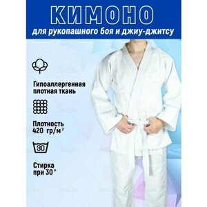 Кимоно для рукопашного боя с поясом, размер 120, белый