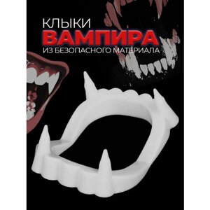 Клыки вампира, зубы накладные вампирские. Вставная челюсть