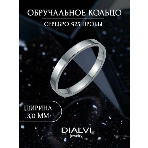 Кольцо обручальное DIALVI JEWELRY, серебро, 925 проба, родирование, размер 20, ширина 3 мм, серебряный