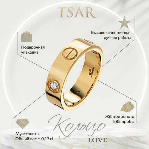 Кольцо обручальное Tsar, желтое золото, 585 проба, гравировка, муассанит, размер 15.5