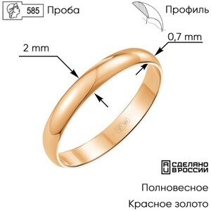 Кольцо обручальное золото, 585 проба, размер 23.5