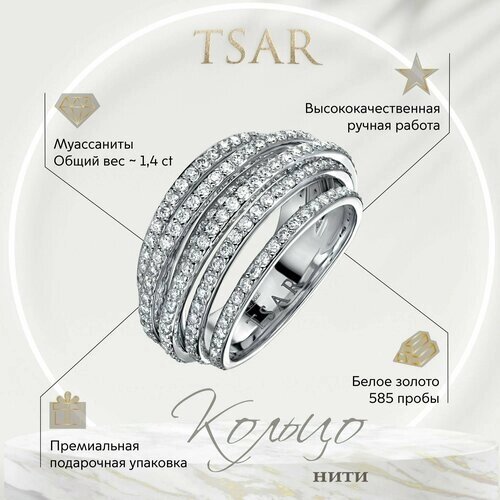 Кольцо помолвочное Tsar, белое золото, 585 проба, родирование, муассанит, размер 17