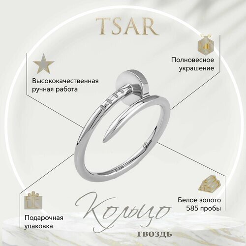 Кольцо помолвочное Tsar, белое золото, 585 проба, родирование, размер 15.5