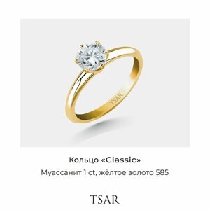Кольцо помолвочное Tsar, желтое золото, 585 проба, муассанит, размер 18, желтый