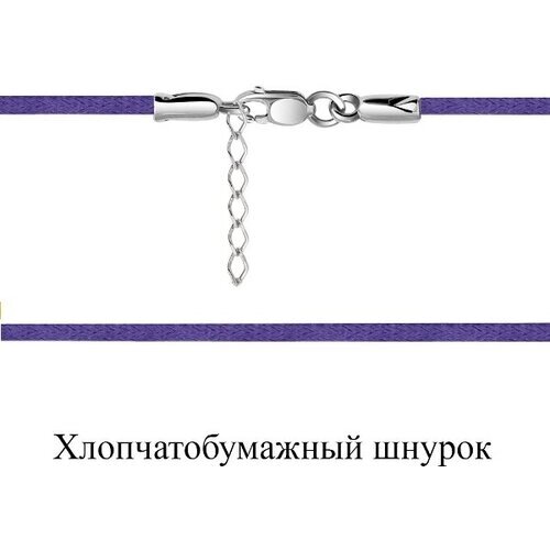Колье Шнур из серебра 73711, серебро, 925 проба, родирование, длина 40 см., фиолетовый