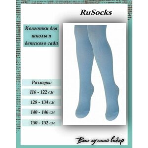 Колготки RuSocks, размер 128-134, голубой