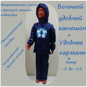 Комплект одежды Фабрика Горицкой для мальчиков, полукомбинезон, повседневный стиль, капюшон, светоотражающие элементы, карманы, манжеты, размер 92-98, синий