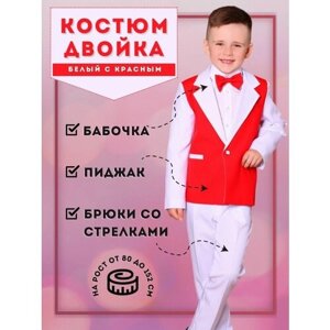 Комплект одежды Liola для мальчиков, пиджак и брюки и бабочка, нарядный стиль, пояс на резинке, размер 80, красный, белый