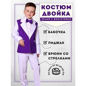 Комплект одежды Liola для мальчиков, пиджак и брюки и бабочка, нарядный стиль, пояс на резинке, размер 86, фиолетовый, белый