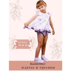 Комплект одежды Minice для девочек, трусы и платье, нарядный стиль, размер 18m, фиолетовый, белый