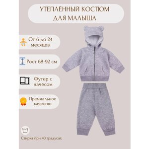 Комплект одежды У+ детский, брюки и куртка, повседневный стиль, размер 74, серый