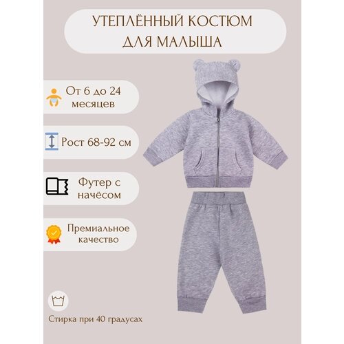Комплект одежды У+ детский, брюки и куртка, повседневный стиль, размер 74, серый