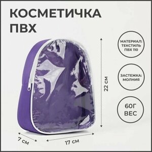 Косметичка 22, фиолетовый