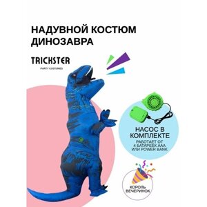 Костюм карновальный Динозавр T-Rex надувной синий