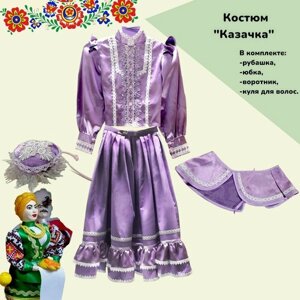 Костюм "Казачка"фиолетовый, куля+кофта+юбка+воротник, 6-10 лет)