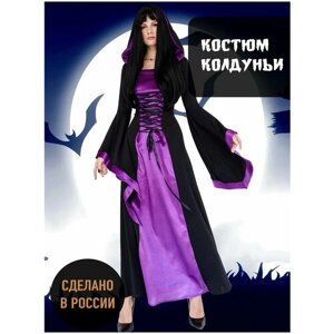 Костюм Колдунья ведьма в Фиолетово-черном