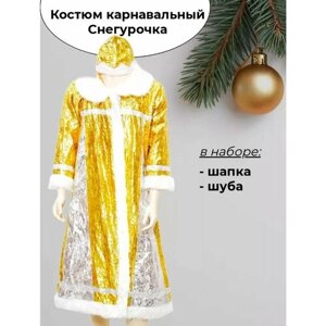 Костюм Снегурочки золотой (шуба, шапка, парик)