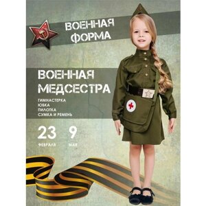 Костюм Военная медсестра (2038 к-18), размер 122, цвет мультиколор, бренд Пуговка