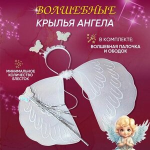 Крылья Бабочка карнавальные с волшебной палочкой и ободком Фея белые для хэллоуина