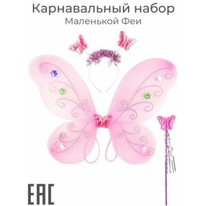 Крылья карнавальные костюм для девочки, розовые / Крылья бабочки, феи, ангела / Ободок, волшебная палочка