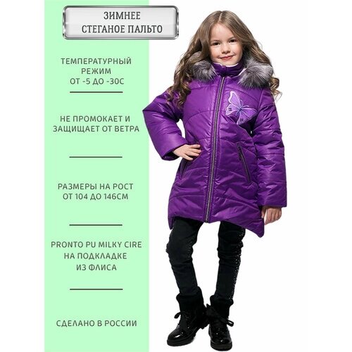 Куртка ANGEL FASHION KIDS Лолла баклажан, размер 116-122, фиолетовый
