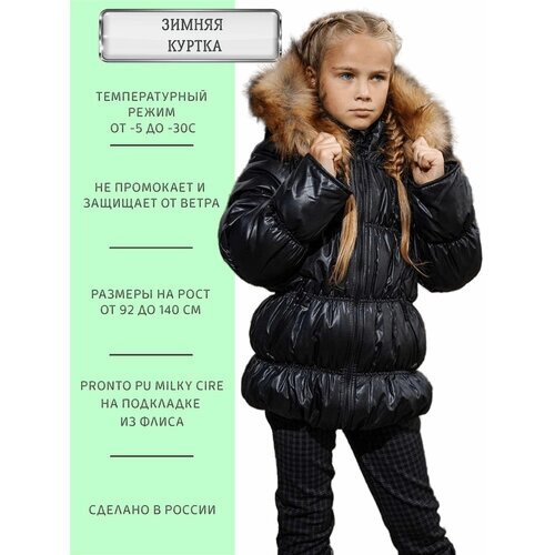 Куртка ANGEL FASHION KIDS Люкс зимняя, средней длины, размер 134-140, черный