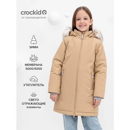 Куртка crockid зимняя, размер 128-134, бежевый