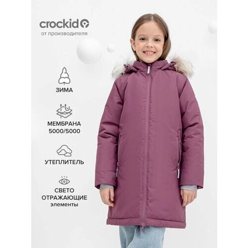 Куртка crockid зимняя, размер 146-152, розовый