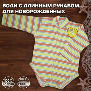 Мамин Малыш Боди с длинным рукавом для новорожденных "Полоски", размер 74, цвет желтый/розовый, размер 68