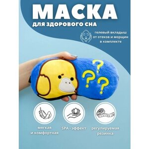 Маска для сна iLikeGift, 1 шт., синий, желтый