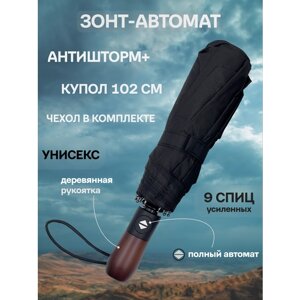 Мини-зонт автомат, 5 сложений, купол 102 см., 9 спиц, деревянная ручка, система «антиветер», чехол в комплекте, черный