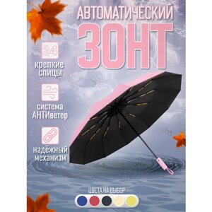 Мини-зонт автомат, купол 116 см., 24 спиц, система «антиветер», розовый