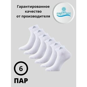 Мужские носки САРТЭКС, 6 пар, укороченные, воздухопроницаемые, размер 27, белый
