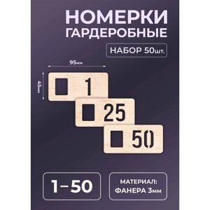 Номерок для гардероба, 50 шт., бежевый