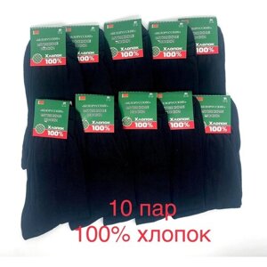Носки Белорусские, 10 пар, размер 41-42, черный
