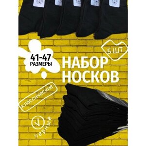 Носки GDMGS, размер 41-47, черный