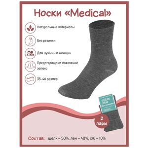 Носки Larma Socks носки лен/шелк, 2 пары, размер 35-36, серый
