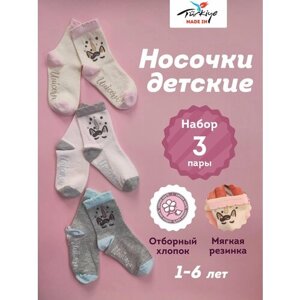 Носки носки для девочки с принтом единороги, 3 пары, размер 1-2 года (19-21), розовый, серый