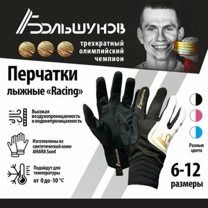 Перчатки Александр Большунов, размер 7, белый, черный