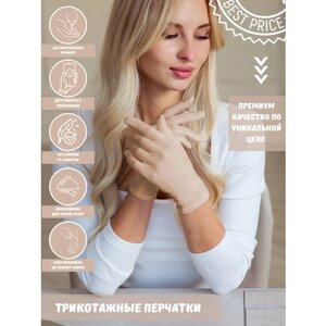 Перчатки демисезонные, сенсорные, размер XS, бежевый