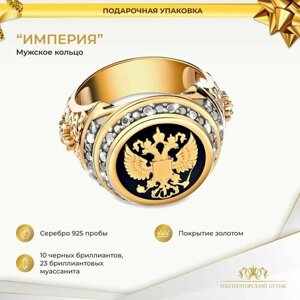 Перстень Кольцо с гербом "Империя"размер 19, серебро, 925 проба, золочение, муассанит, бриллиант, размер 20, золотой