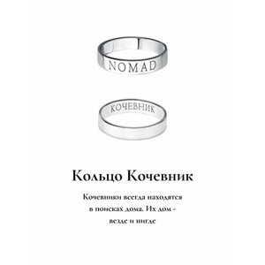 Перстень Nana серебряное кольцо Nomad, серебро, 925 проба, размер 16.5, серебряный