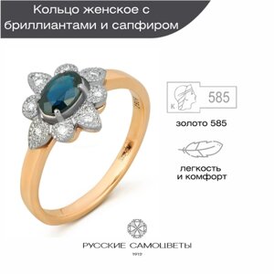 Перстень Русские Самоцветы красное золото, 585 проба, бриллиант, сапфир, размер 17.5, золотой